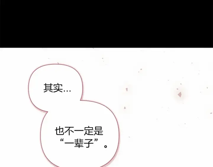 漫画《这个婚反正也要完蛋》第3话 我要他做未婚夫第46张图