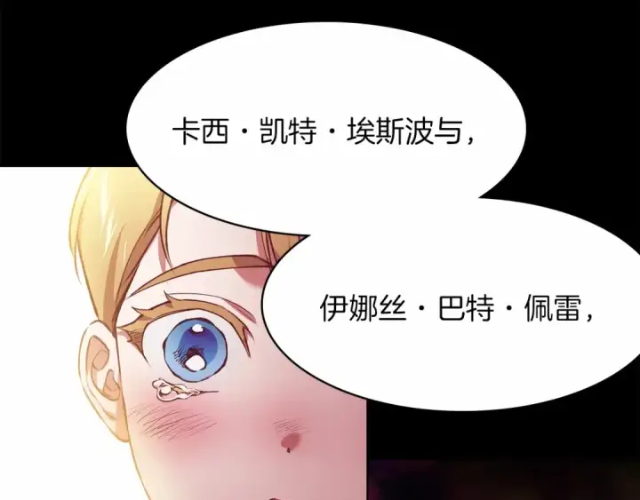 漫画《这个婚反正也要完蛋》第3话 我要他做未婚夫第55张图