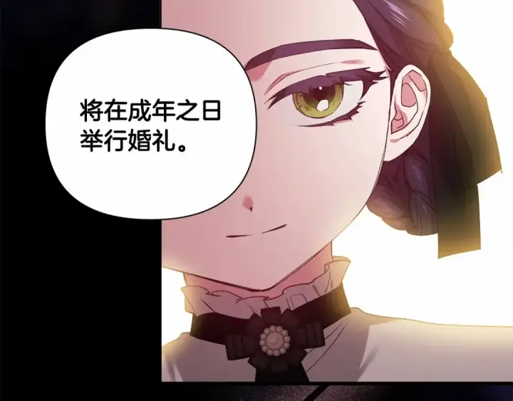 漫画《这个婚反正也要完蛋》第3话 我要他做未婚夫第57张图