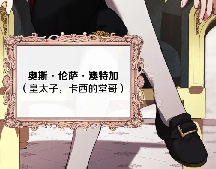 漫画《这个婚反正也要完蛋》第3话 我要他做未婚夫第73张图