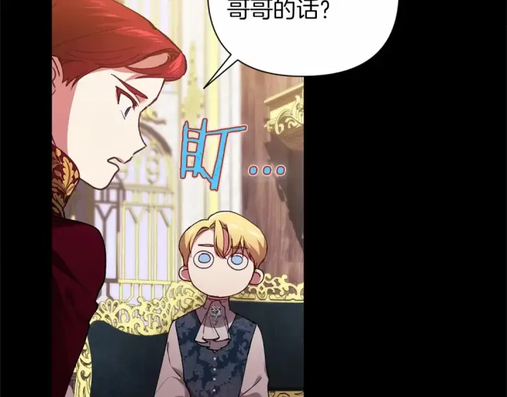 漫画《这个婚反正也要完蛋》第3话 我要他做未婚夫第75张图