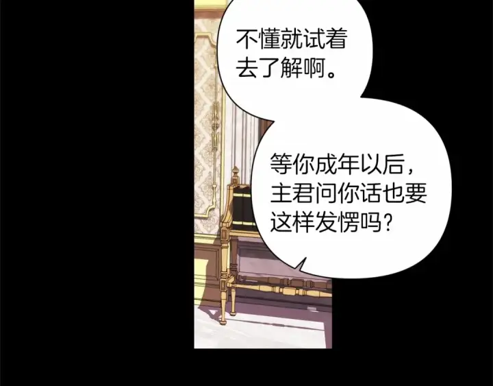 漫画《这个婚反正也要完蛋》第3话 我要他做未婚夫第77张图