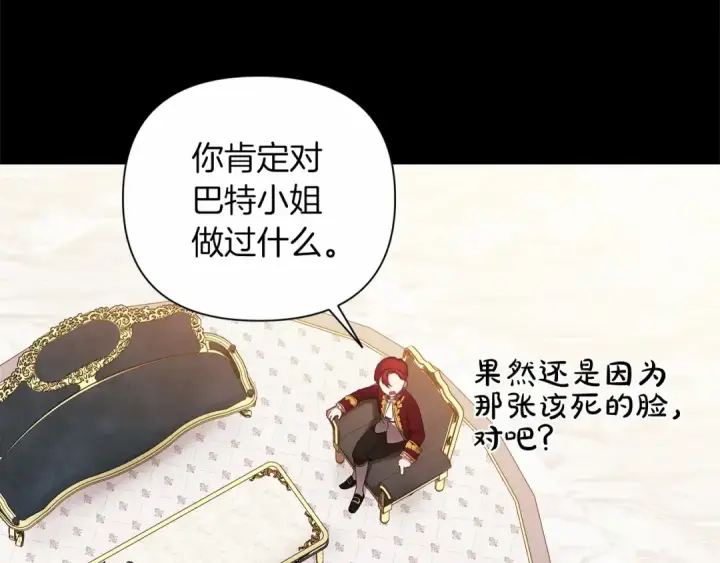 漫画《这个婚反正也要完蛋》第3话 我要他做未婚夫第78张图