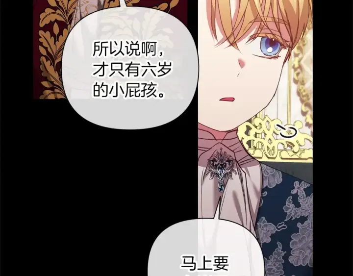 漫画《这个婚反正也要完蛋》第3话 我要他做未婚夫第81张图