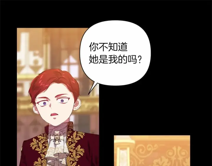 漫画《这个婚反正也要完蛋》第3话 我要他做未婚夫第85张图