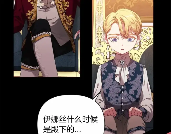 漫画《这个婚反正也要完蛋》第3话 我要他做未婚夫第86张图