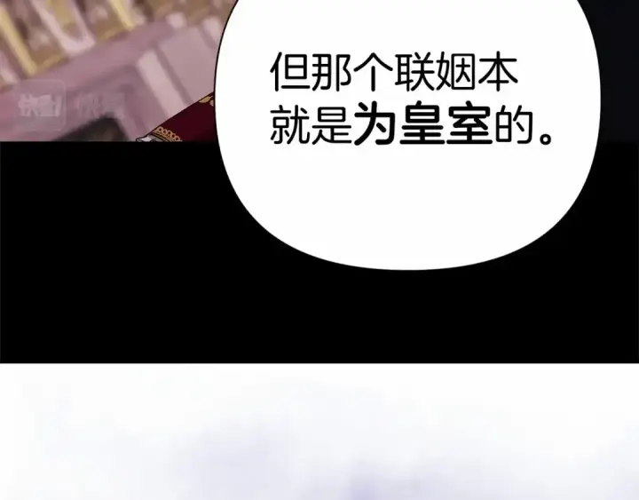 漫画《这个婚反正也要完蛋》第3话 我要他做未婚夫第91张图
