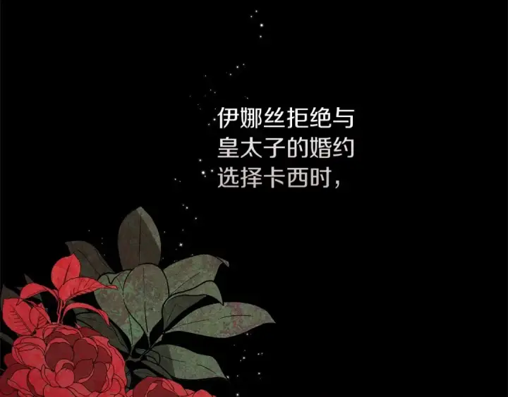 漫画《这个婚反正也要完蛋》第3话 我要他做未婚夫第93张图
