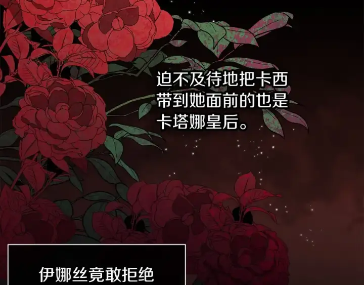 漫画《这个婚反正也要完蛋》第3话 我要他做未婚夫第94张图