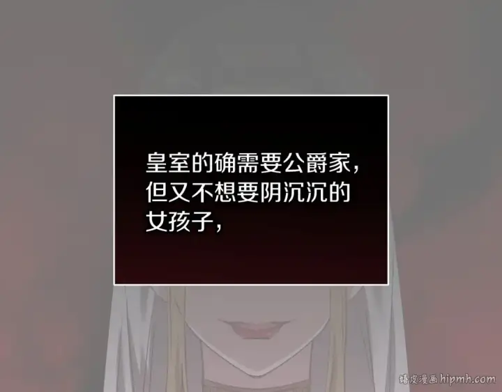 漫画《这个婚反正也要完蛋》第3话 我要他做未婚夫第96张图