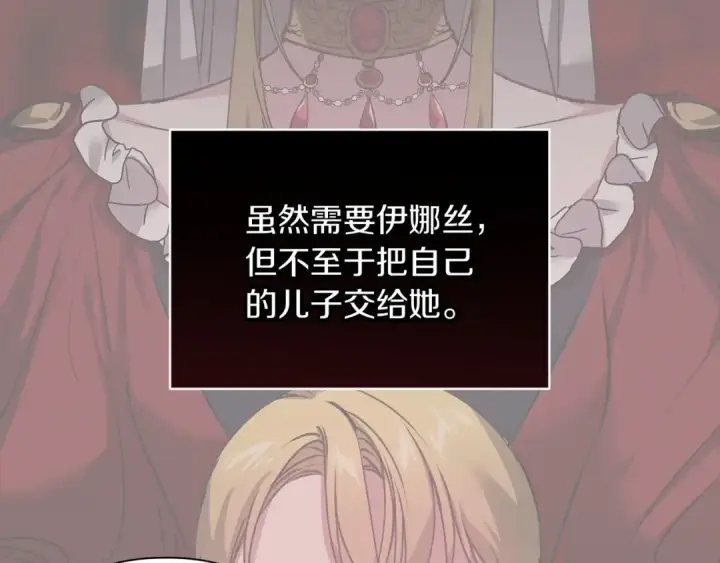 漫画《这个婚反正也要完蛋》第3话 我要他做未婚夫第97张图