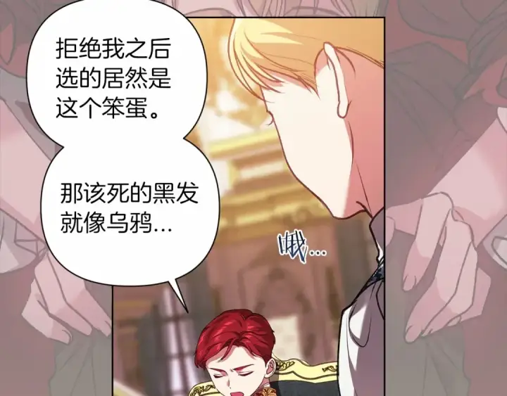 漫画《这个婚反正也要完蛋》第3话 我要他做未婚夫第98张图