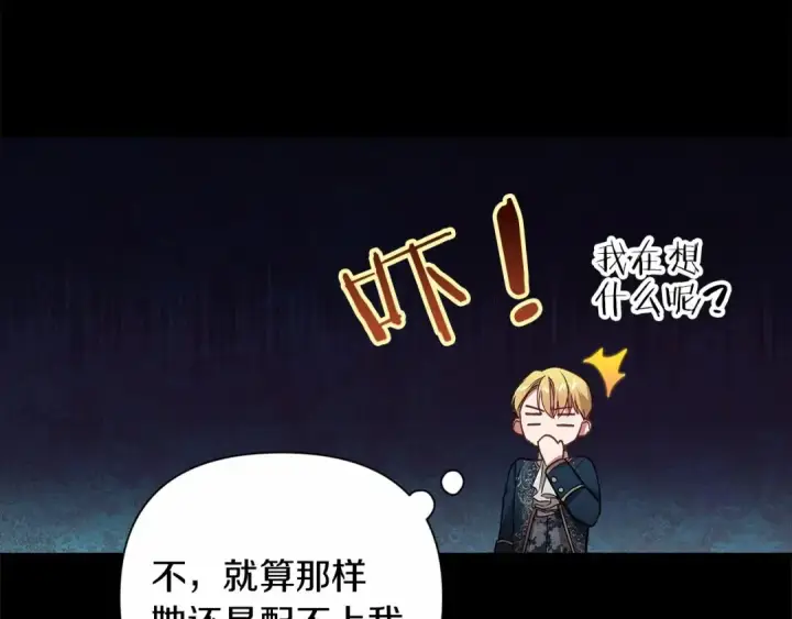 漫画《这个婚反正也要完蛋》第4话 图书馆修罗场第101张图