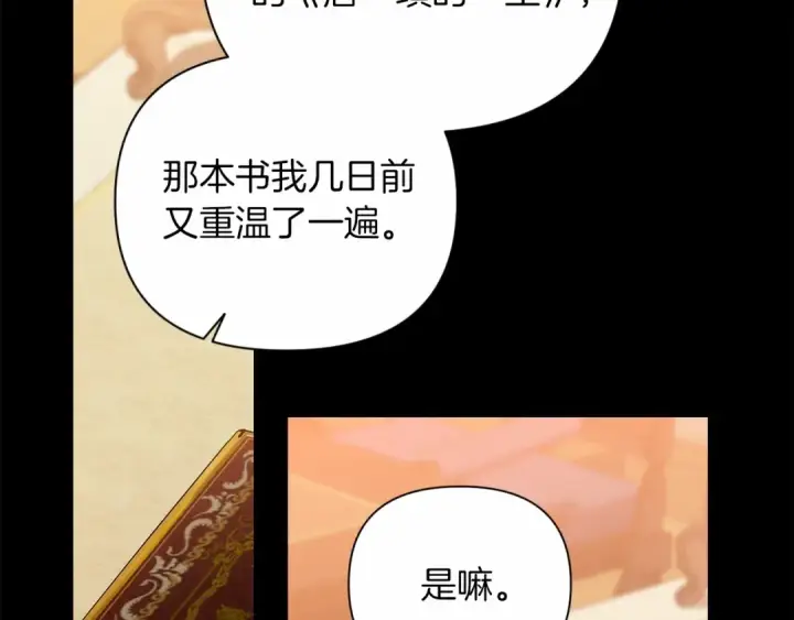 漫画《这个婚反正也要完蛋》第4话 图书馆修罗场第15张图
