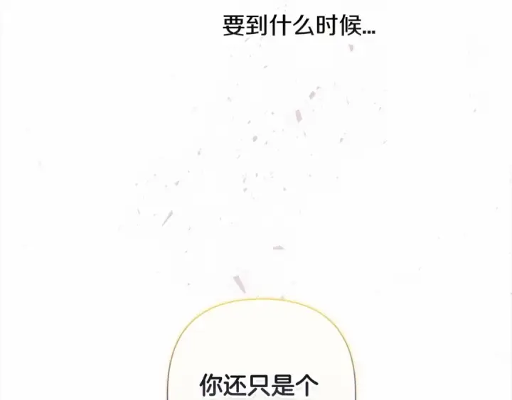 漫画《这个婚反正也要完蛋》第4话 图书馆修罗场第81张图