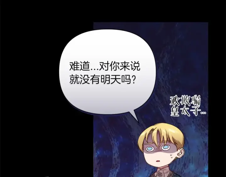 漫画《这个婚反正也要完蛋》第4话 图书馆修罗场第95张图