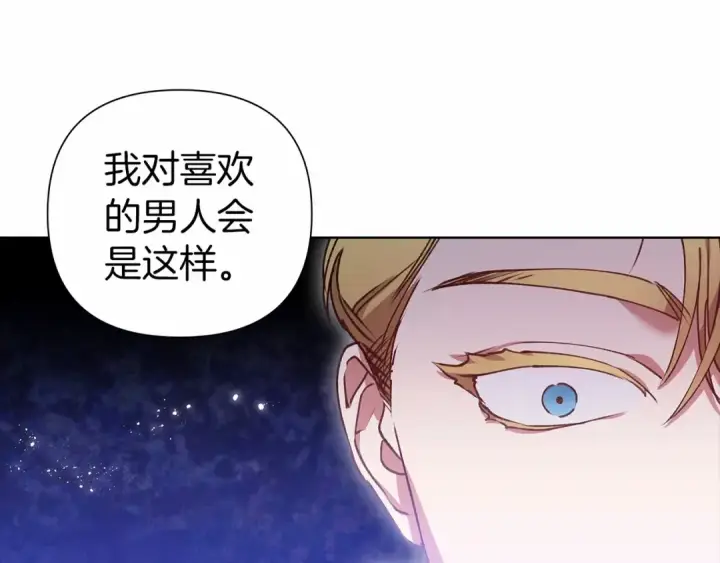 漫画《这个婚反正也要完蛋》第5话 你不值得第108张图