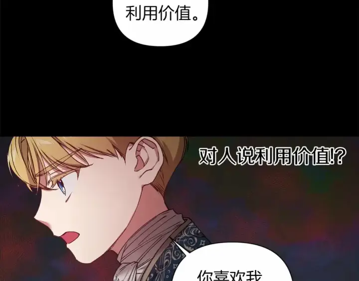 漫画《这个婚反正也要完蛋》第5话 你不值得第21张图