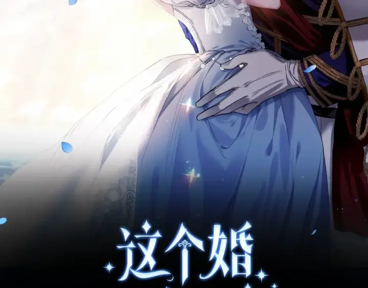 漫画《这个婚反正也要完蛋》第5话 你不值得第36张图
