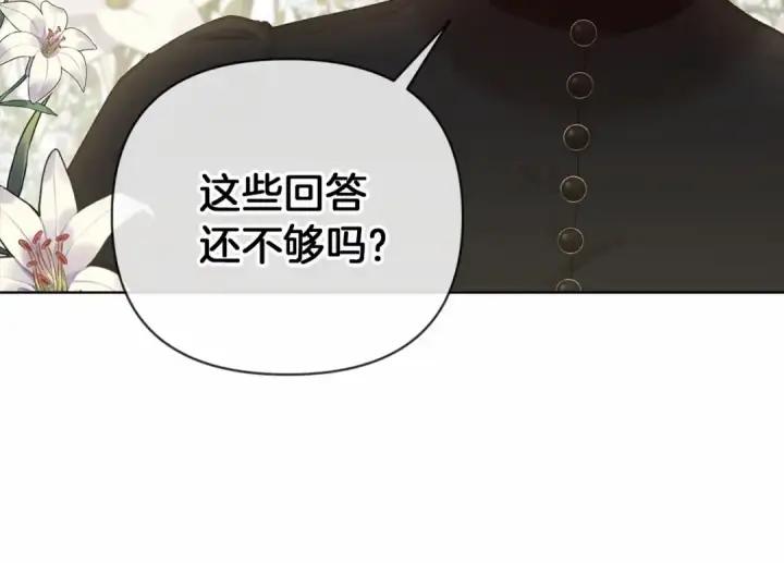 漫画《这个婚反正也要完蛋》第5话 你不值得第75张图