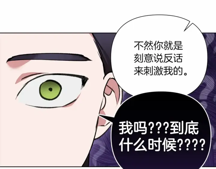 漫画《这个婚反正也要完蛋》第5话 你不值得第79张图