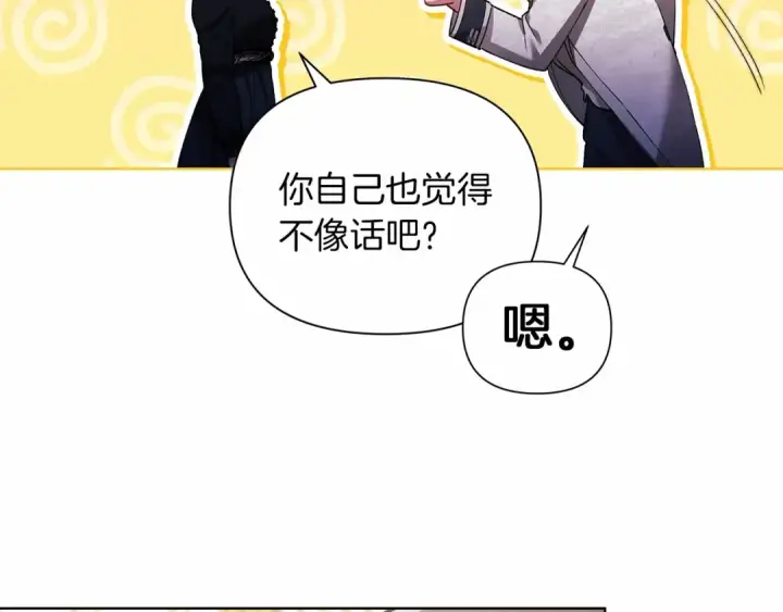 漫画《这个婚反正也要完蛋》第5话 你不值得第81张图