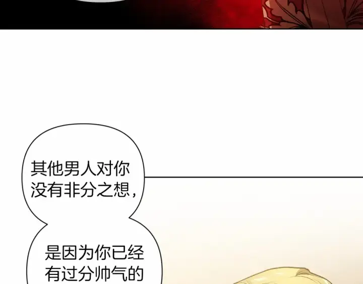 漫画《这个婚反正也要完蛋》第5话 你不值得第87张图