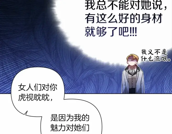 漫画《这个婚反正也要完蛋》第5话 你不值得第94张图