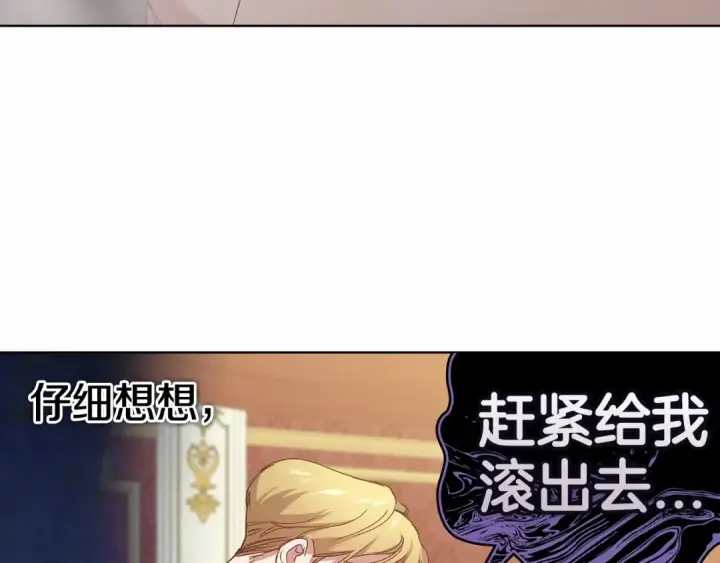 漫画《这个婚反正也要完蛋》第6话 无法释怀第119张图