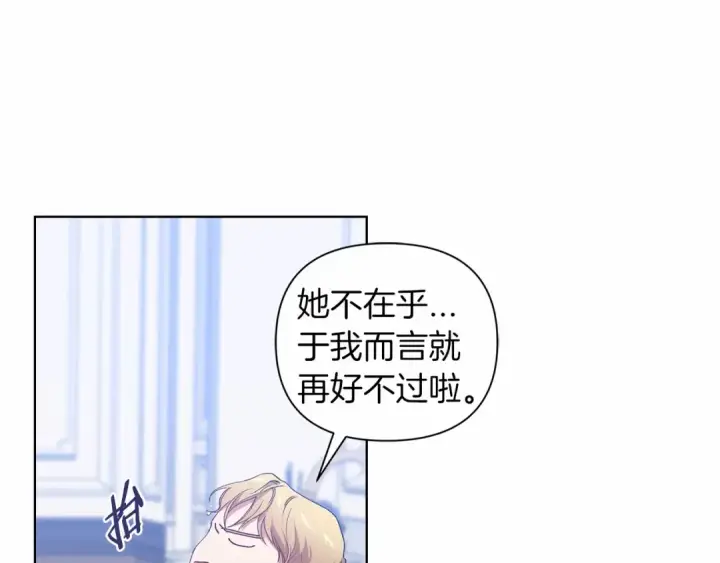 漫画《这个婚反正也要完蛋》第6话 无法释怀第122张图