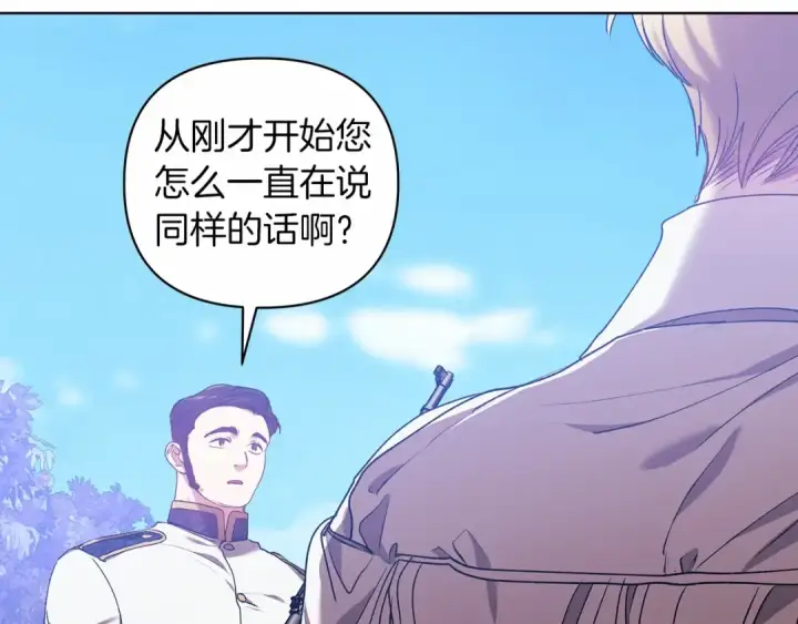 漫画《这个婚反正也要完蛋》第6话 无法释怀第129张图