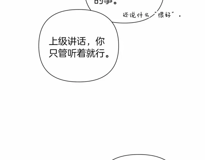 漫画《这个婚反正也要完蛋》第6话 无法释怀第132张图