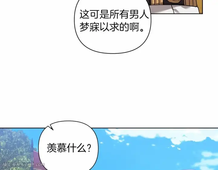 漫画《这个婚反正也要完蛋》第6话 无法释怀第144张图