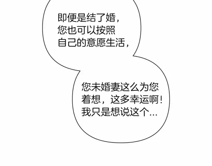 漫画《这个婚反正也要完蛋》第6话 无法释怀第151张图
