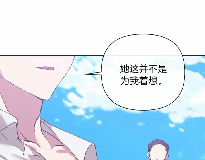 漫画《这个婚反正也要完蛋》第6话 无法释怀第155张图