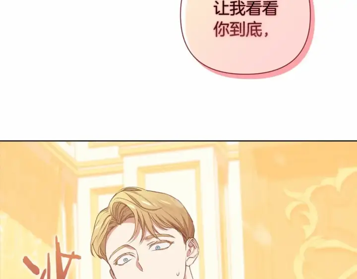 漫画《这个婚反正也要完蛋》第6话 无法释怀第76张图