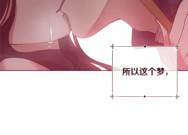 漫画《这个婚反正也要完蛋》第6话 无法释怀第95张图