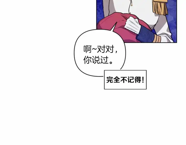 漫画《这个婚反正也要完蛋》第7话 我我我…不一样了？！第107张图