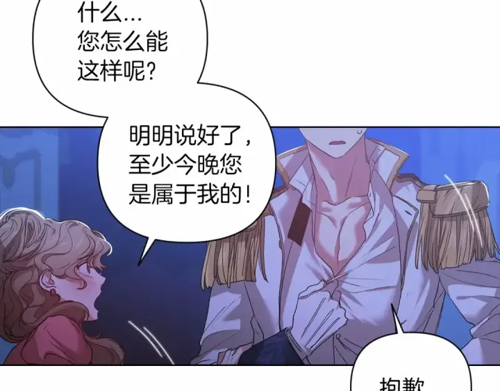 漫画《这个婚反正也要完蛋》第7话 我我我…不一样了？！第17张图
