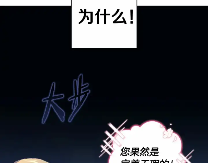 漫画《这个婚反正也要完蛋》第7话 我我我…不一样了？！第27张图