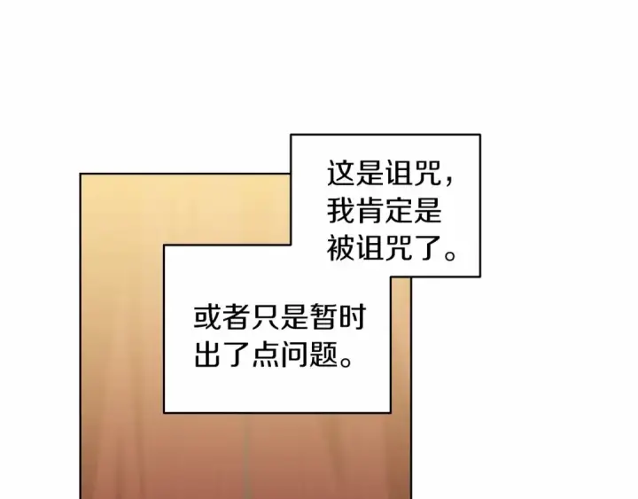 漫画《这个婚反正也要完蛋》第7话 我我我…不一样了？！第36张图