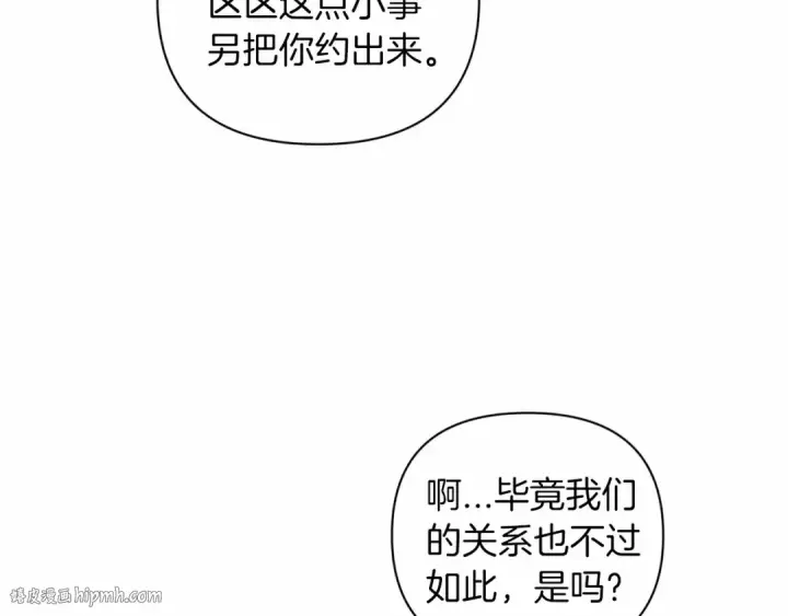 漫画《这个婚反正也要完蛋》第7话 我我我…不一样了？！第72张图