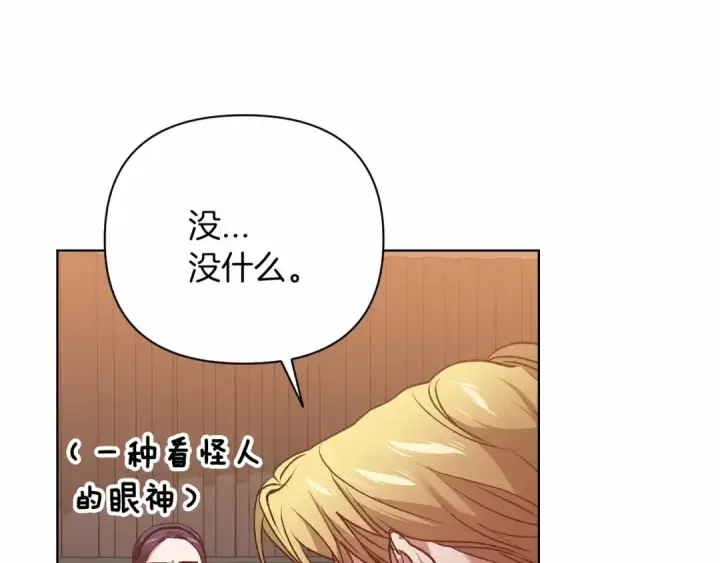 漫画《这个婚反正也要完蛋》第7话 我我我…不一样了？！第94张图