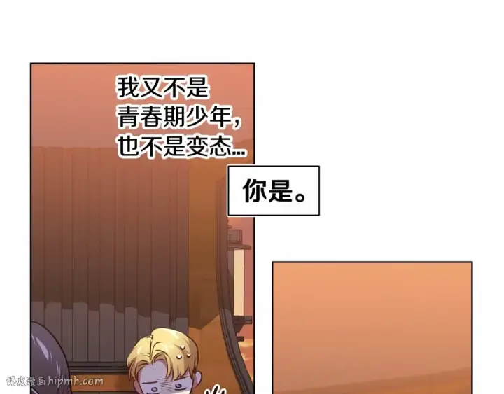 漫画《这个婚反正也要完蛋》第7话 我我我…不一样了？！第96张图