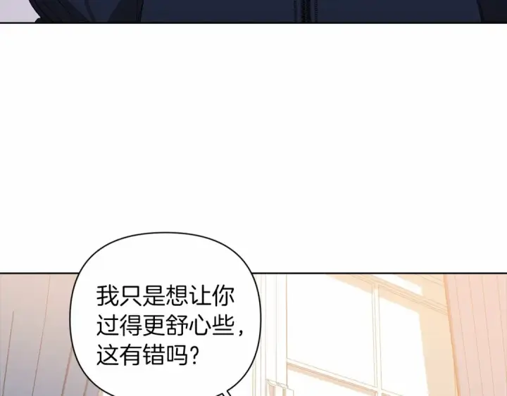 漫画《这个婚反正也要完蛋》第8话 不按常理出牌第109张图