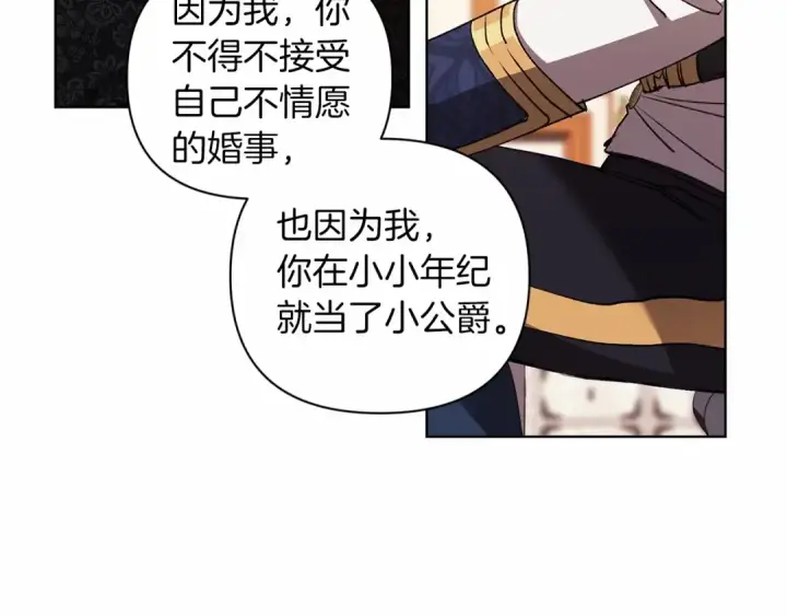 漫画《这个婚反正也要完蛋》第8话 不按常理出牌第115张图