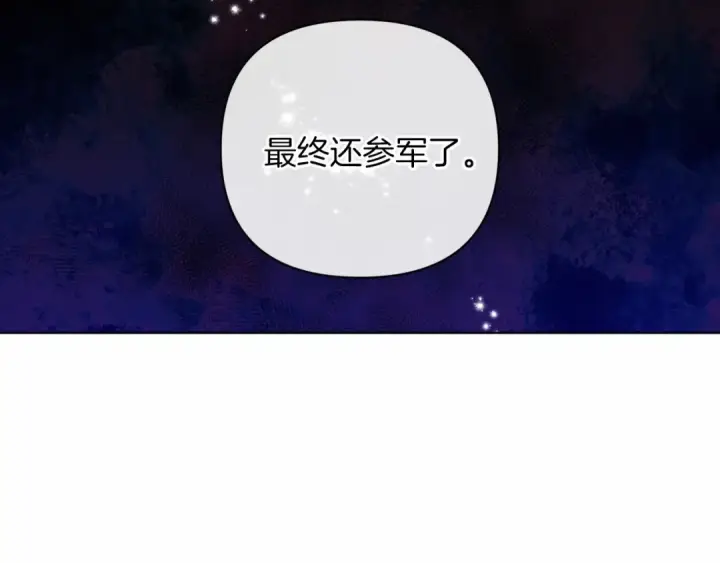漫画《这个婚反正也要完蛋》第8话 不按常理出牌第122张图