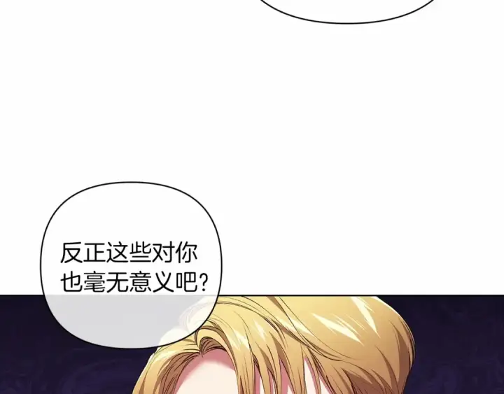 漫画《这个婚反正也要完蛋》第8话 不按常理出牌第126张图