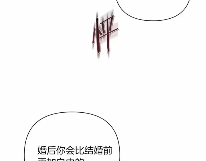 漫画《这个婚反正也要完蛋》第8话 不按常理出牌第139张图