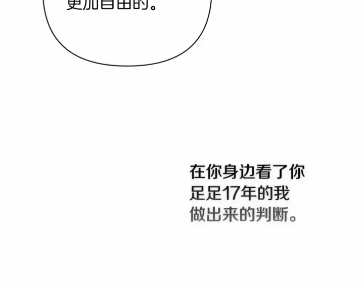 漫画《这个婚反正也要完蛋》第8话 不按常理出牌第140张图